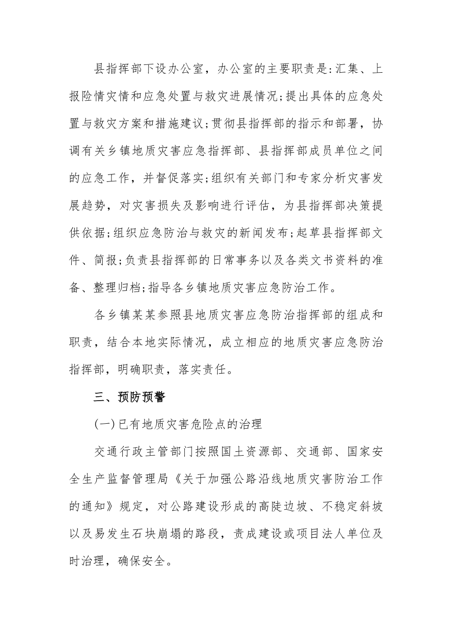 防地质灾害的应急预案.docx_第3页