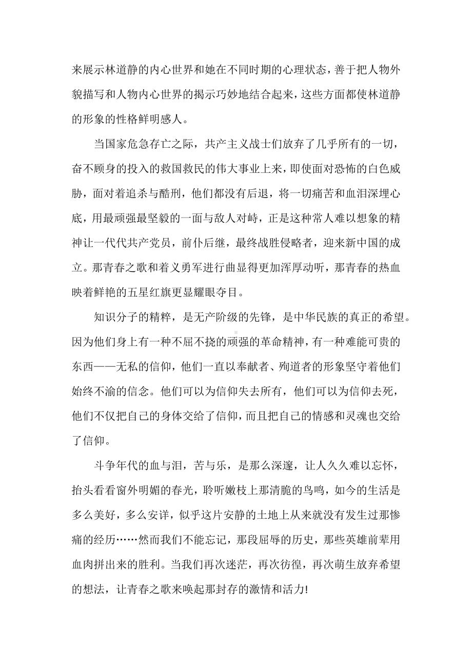 -《青春之歌》读书心得.doc_第2页