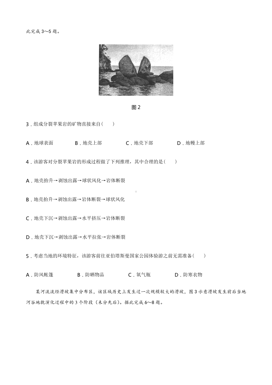 2021届福建省福州市高三10月调研A卷地理试题.docx_第2页