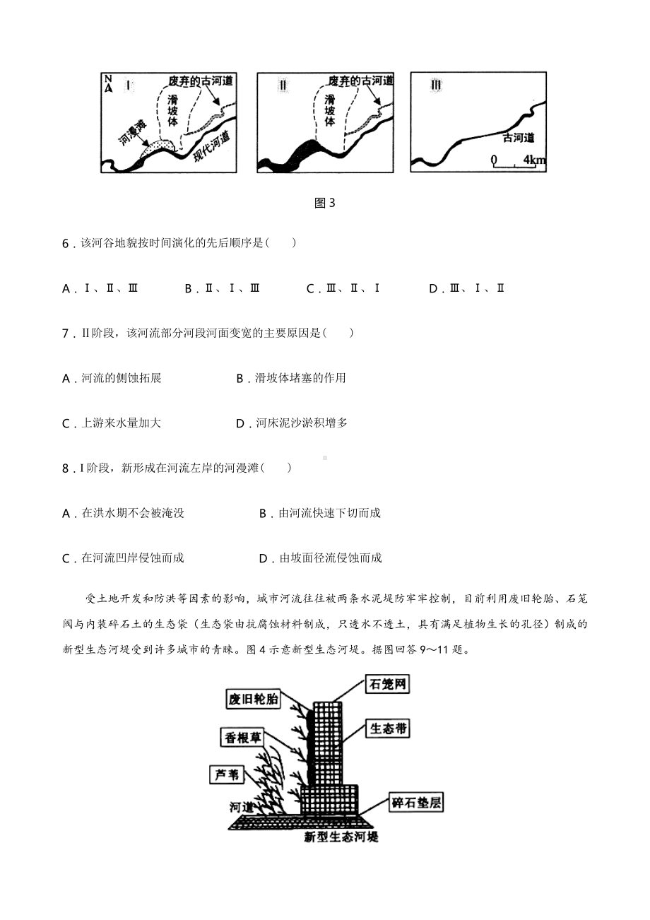 2021届福建省福州市高三10月调研A卷地理试题.docx_第3页