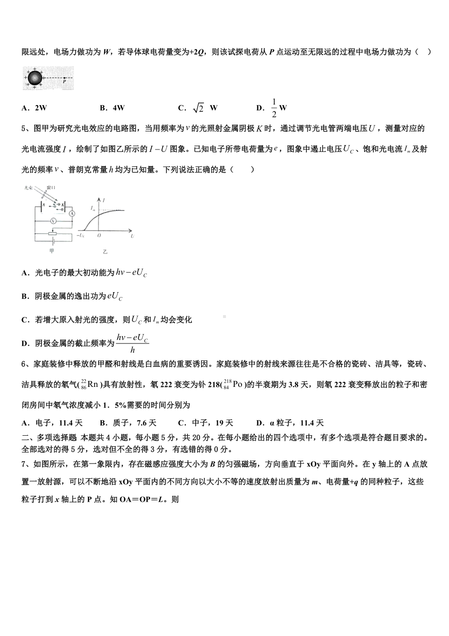 2022-2023学年甘肃省靖远县四中高三下学期期中调研物理试题.doc_第2页