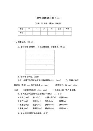 （部）统编版六年级下册《语文》期中巩固提升卷（三）（有答案）.docx