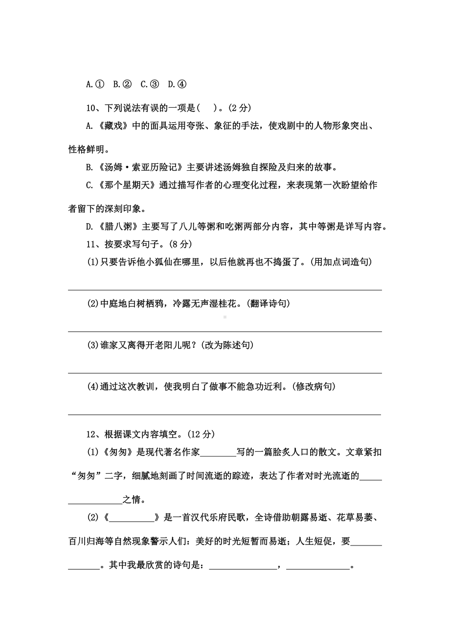 （部）统编版六年级下册《语文》期中巩固提升卷（三）（有答案）.docx_第3页