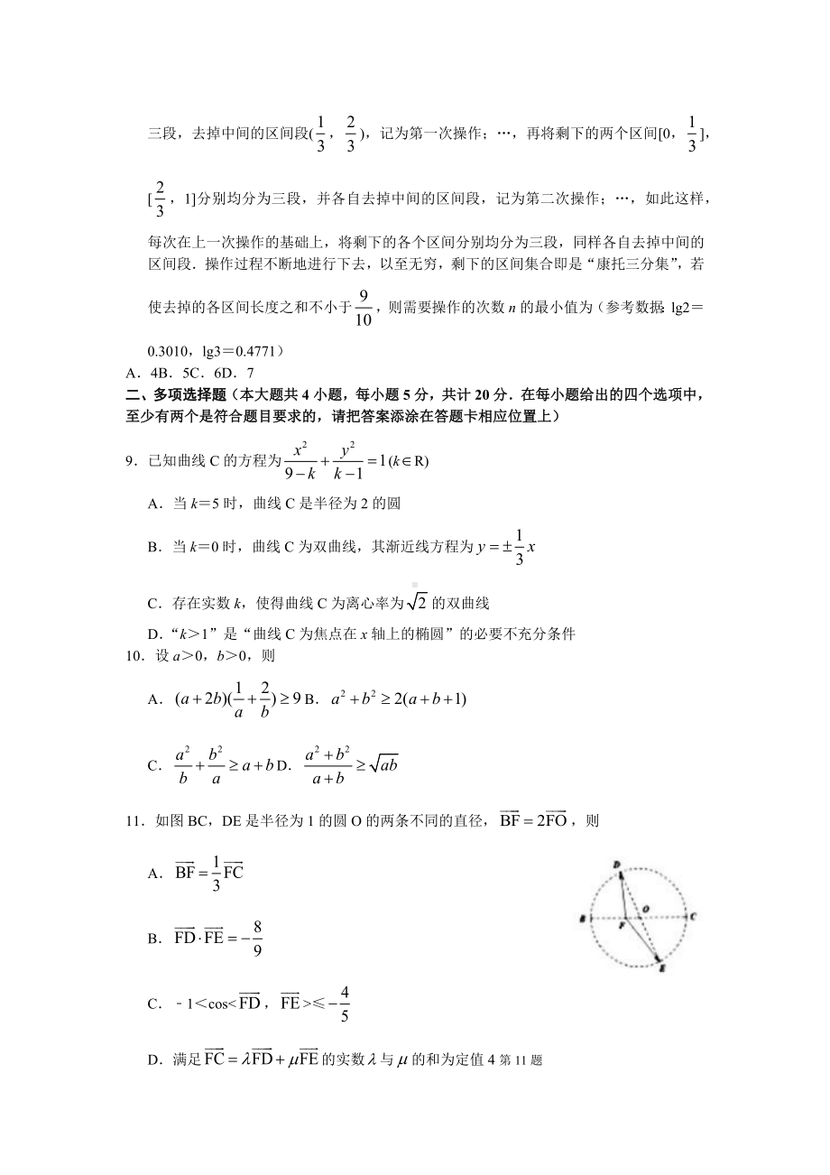 2021届江苏省徐州市高三上学期期中考试数学试卷.docx_第2页