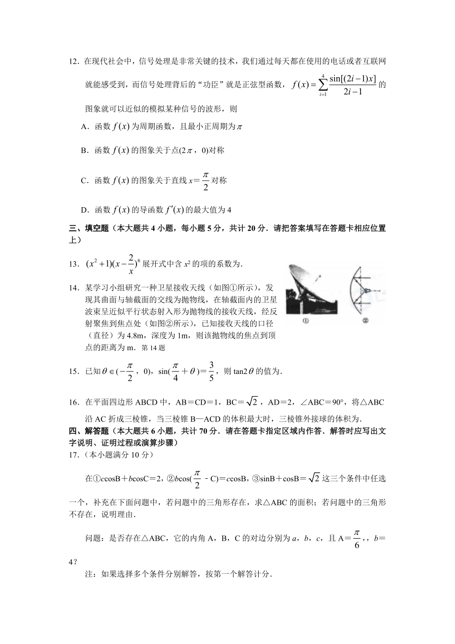 2021届江苏省徐州市高三上学期期中考试数学试卷.docx_第3页