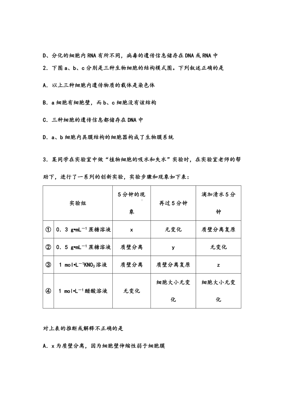 2021-2022年高三上学期期中考试生物试题.doc_第2页