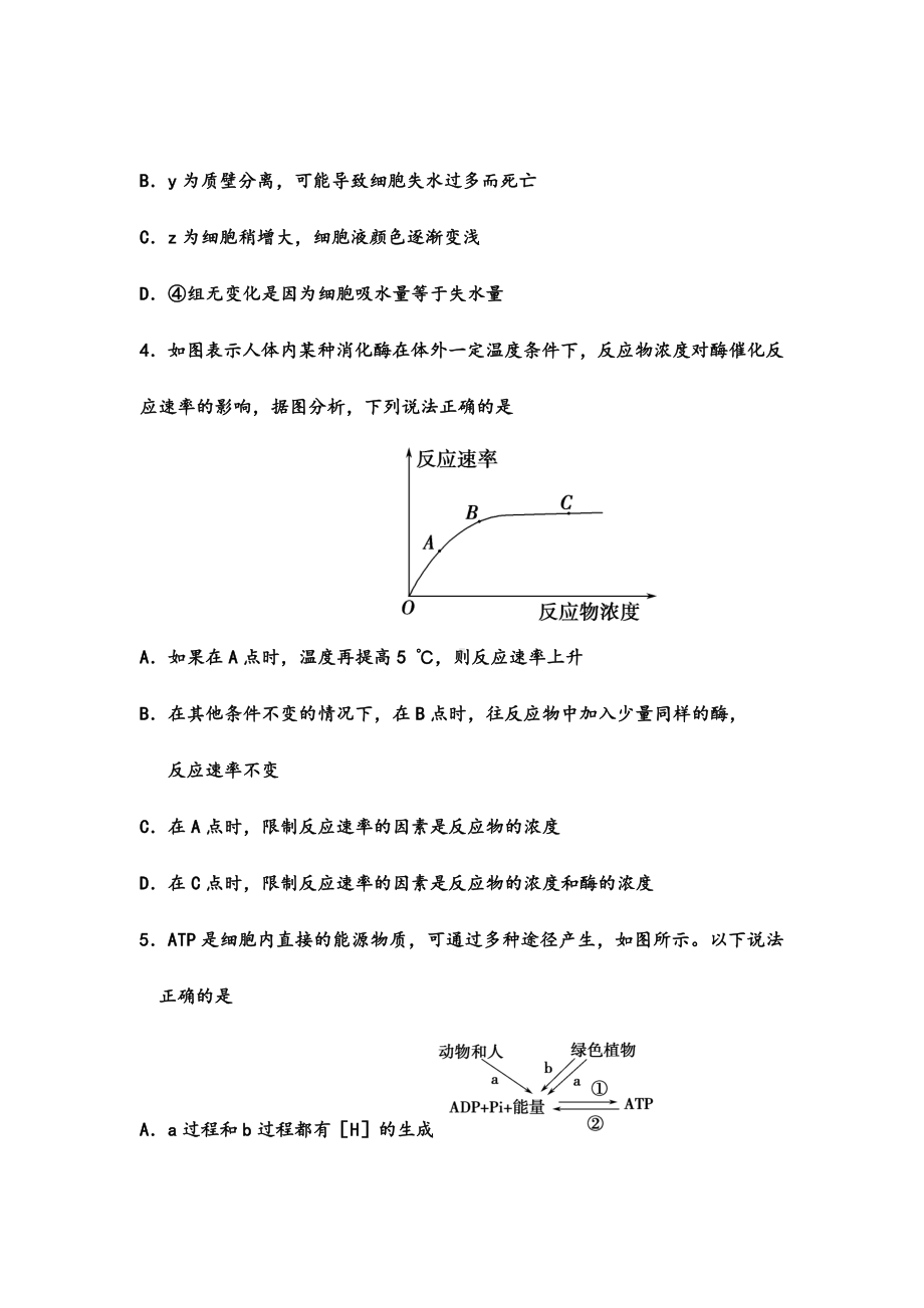 2021-2022年高三上学期期中考试生物试题.doc_第3页