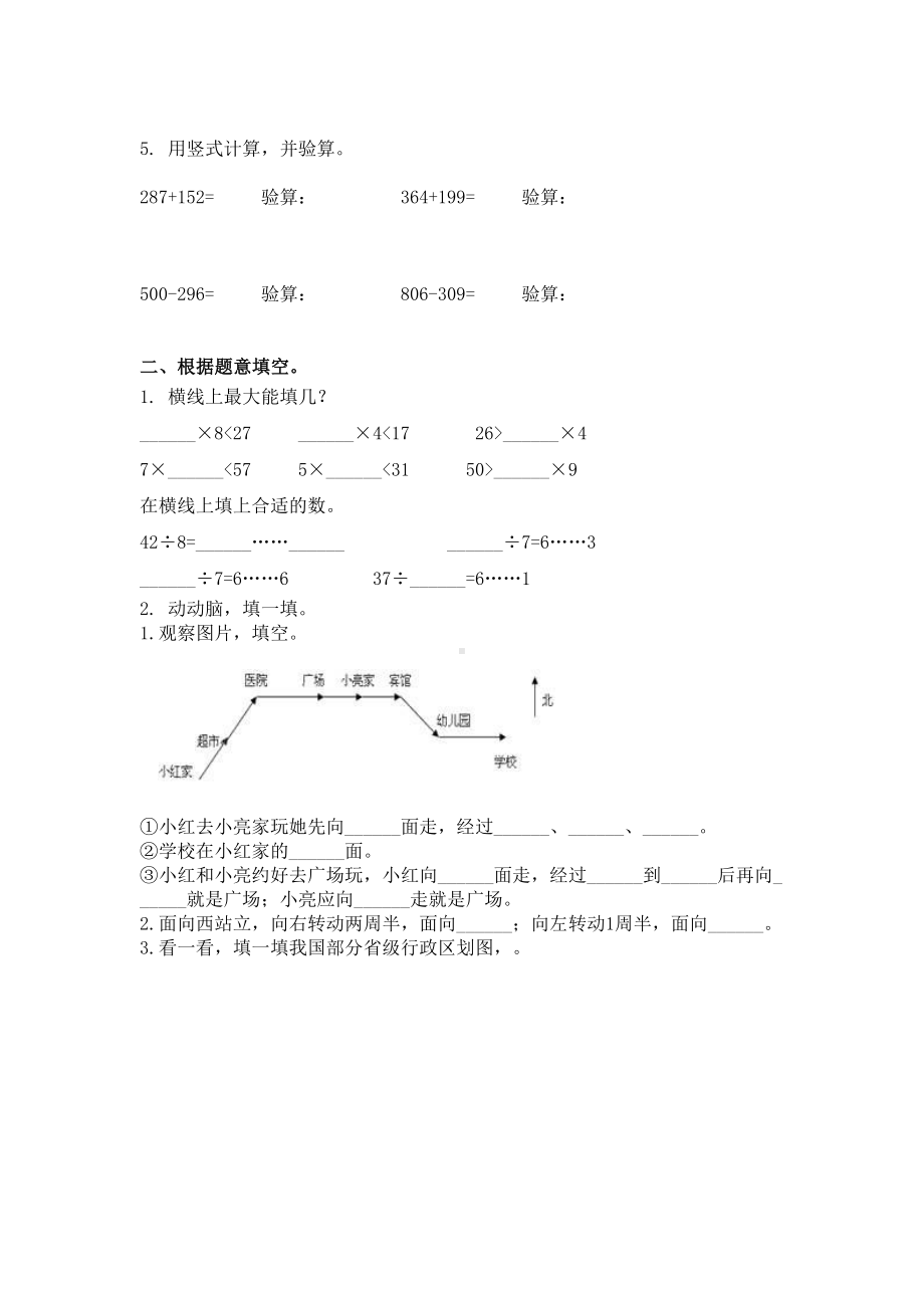 2021二年级数学上册期中知识点综合复习考试专项练习部编版.doc_第2页