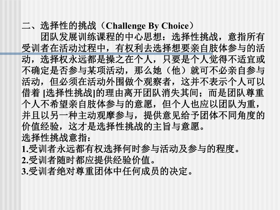 经历与体验.ppt_第3页