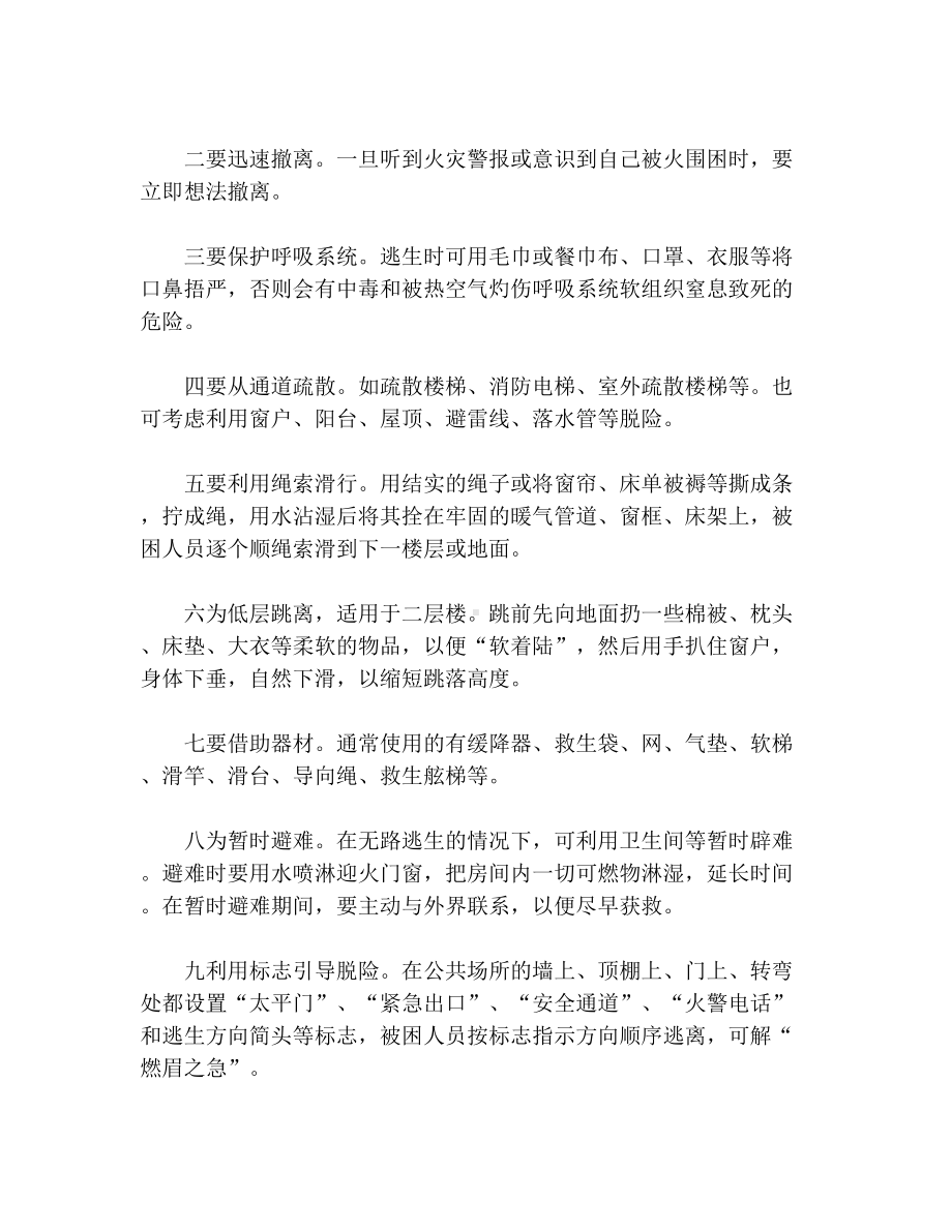 119消防宣传日的国旗下讲话稿.docx_第3页