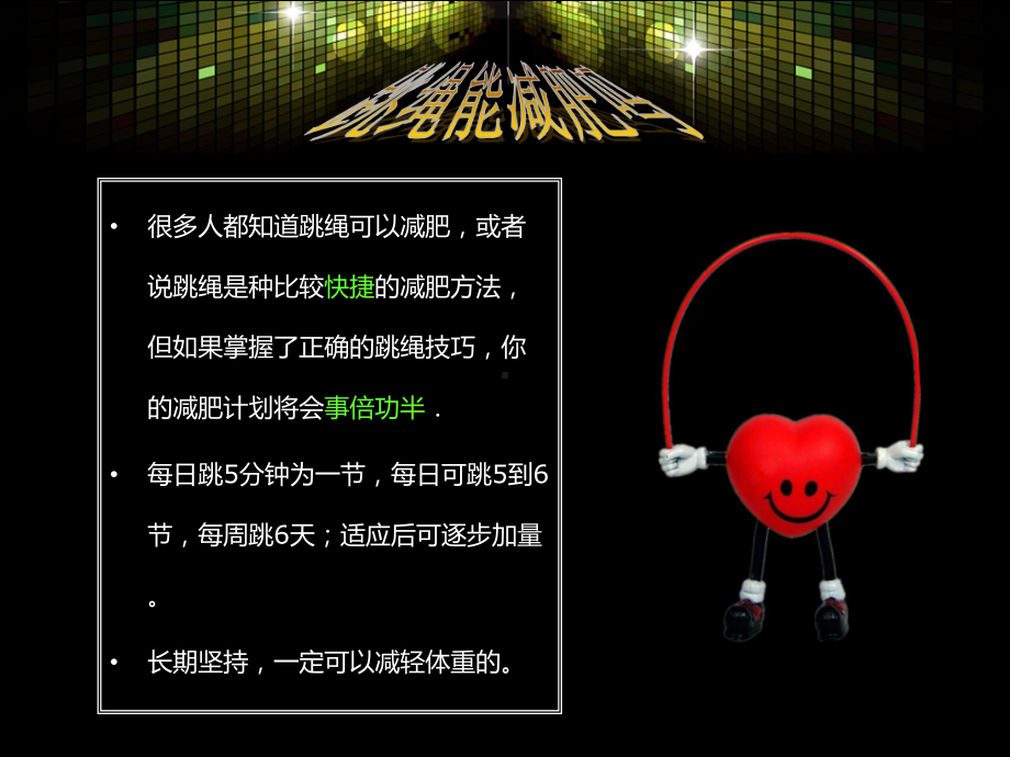 跳绳能减肥吗.ppt_第3页