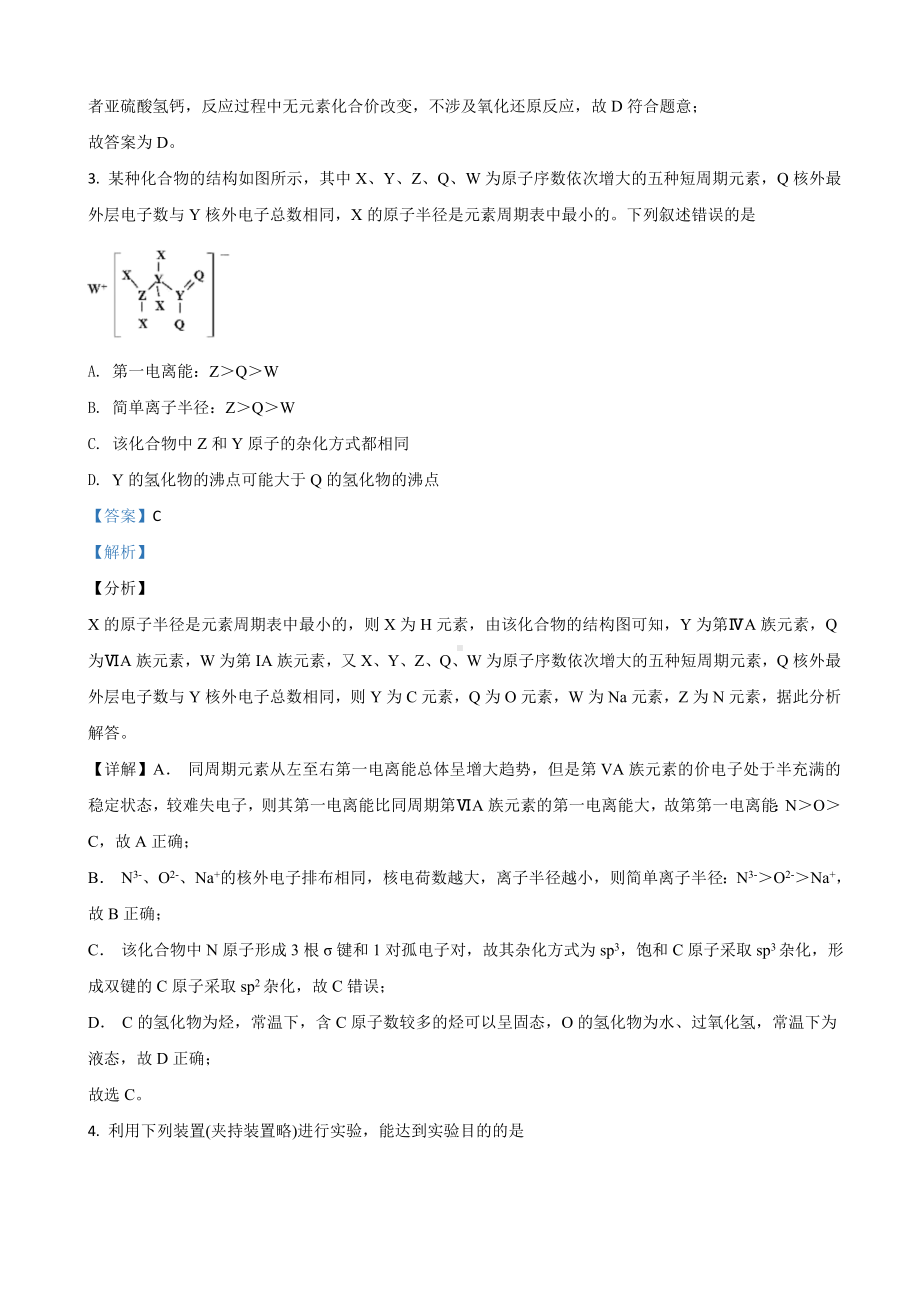 2021届山东省烟台市高三上学期期末考试化学试卷(解析版).doc_第2页