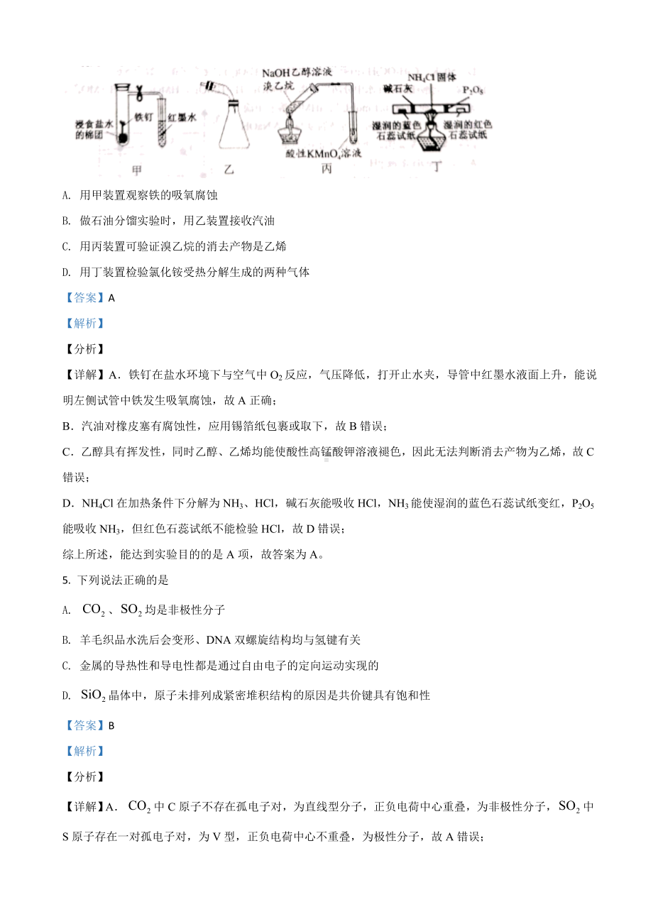 2021届山东省烟台市高三上学期期末考试化学试卷(解析版).doc_第3页