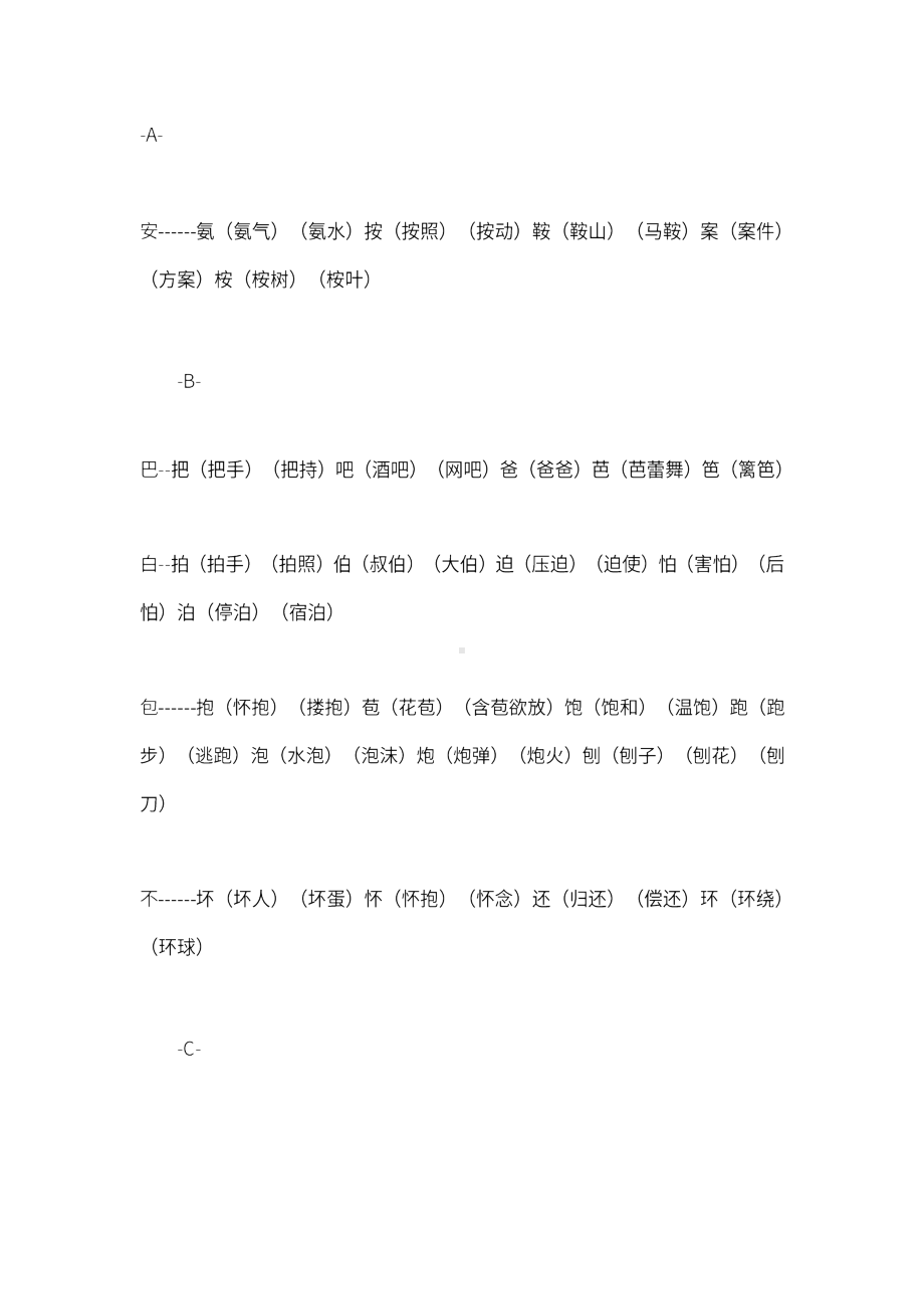 1-6年级换偏旁组词汇总.docx_第1页