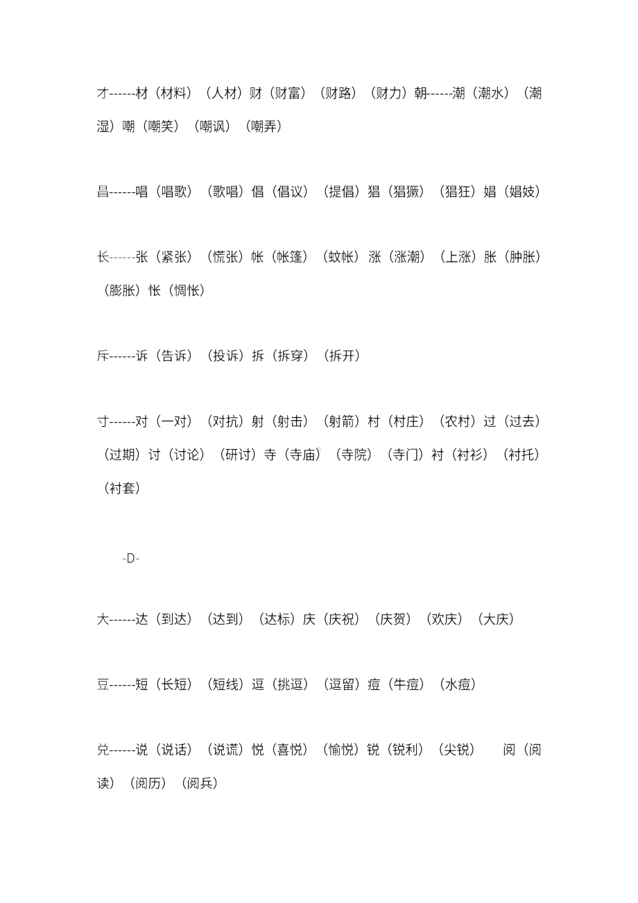 1-6年级换偏旁组词汇总.docx_第2页