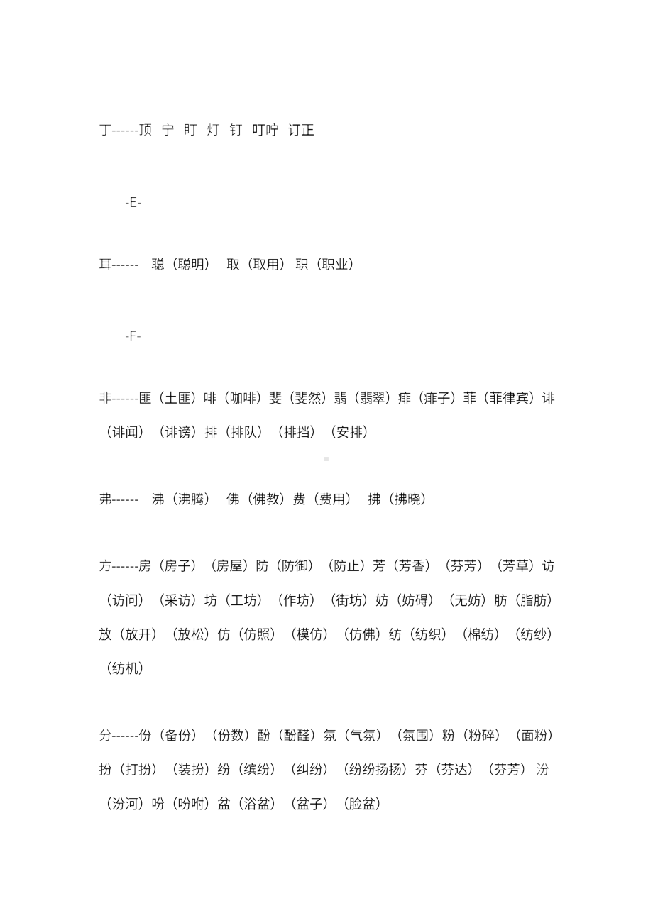 1-6年级换偏旁组词汇总.docx_第3页