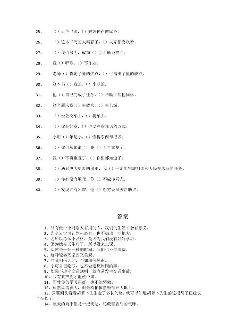 （部）统编版三年级下册《语文》关联词填空练习题（含答案）.docx_第2页