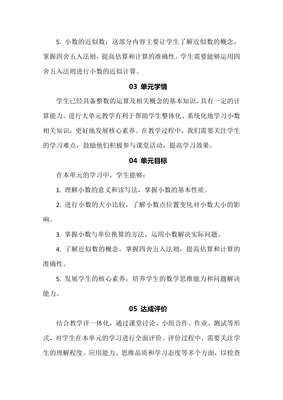 2022数学新课标大单元任务情境教学设计：小数的意义和性质.docx_第2页