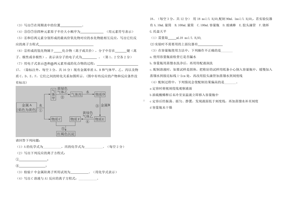 江西省九江市博雅高级中学2022-2023学年高一下学期入学考试化学试卷 - 副本.pdf_第3页