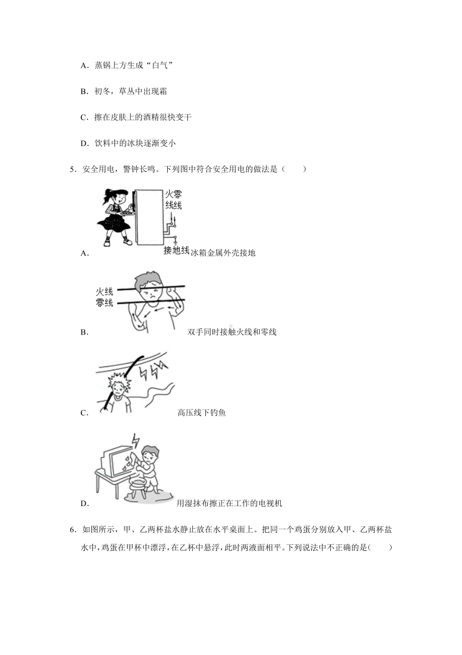 2021年中考物理模拟试题含答案.docx_第2页