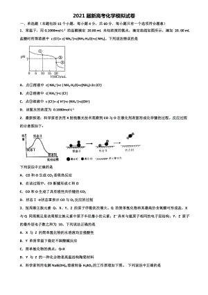 2021届浙江省名校高考化学经典试题.doc