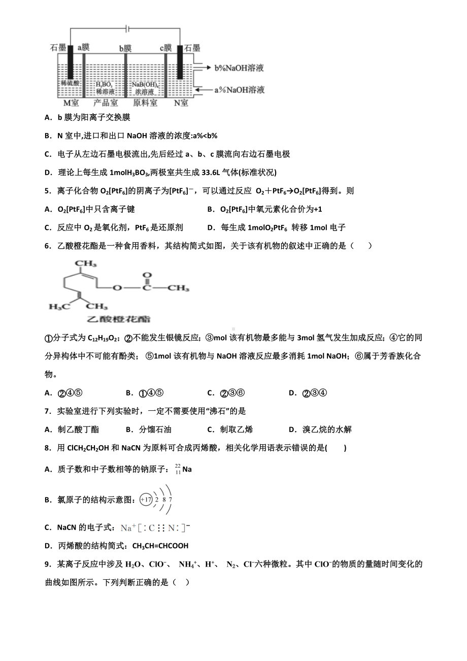 2021届浙江省名校高考化学经典试题.doc_第2页