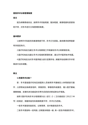 医院手术分级管理制度.docx