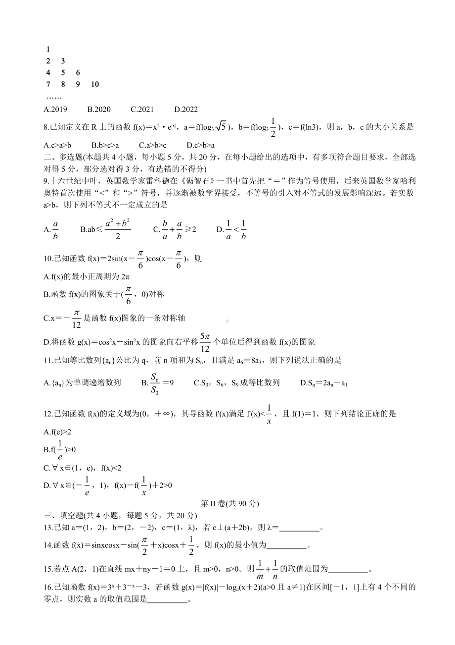 2021届山东省德州市高三上学期期中考试-数学.doc_第2页