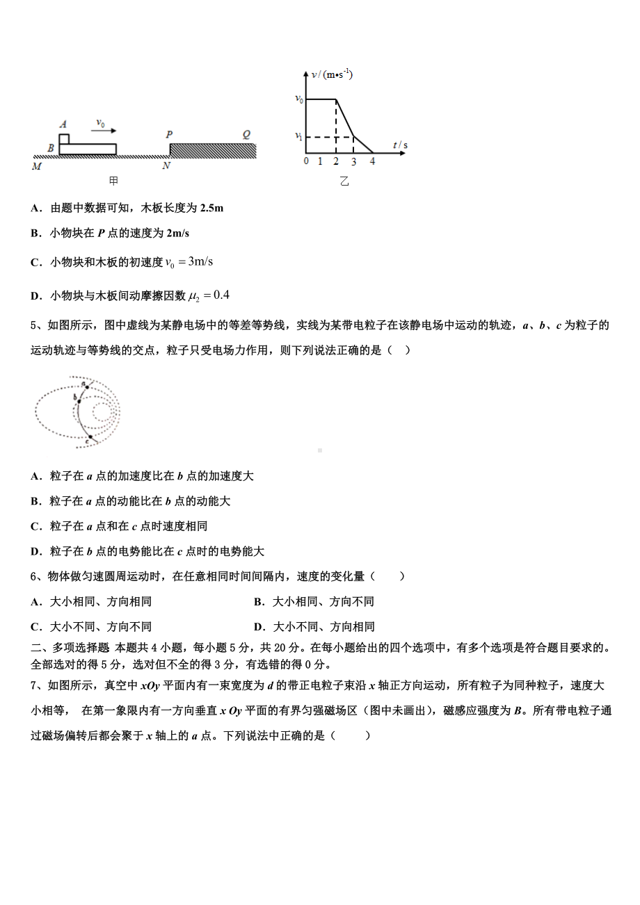 2022-2023学年广东省东莞市北京师范大学石竹附属学校高三物理试题下学期二调考试试题.doc_第2页