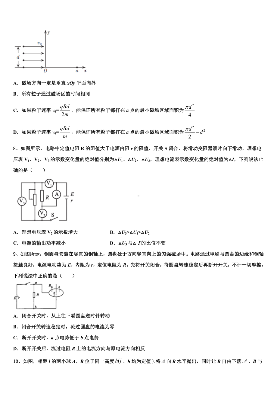 2022-2023学年广东省东莞市北京师范大学石竹附属学校高三物理试题下学期二调考试试题.doc_第3页