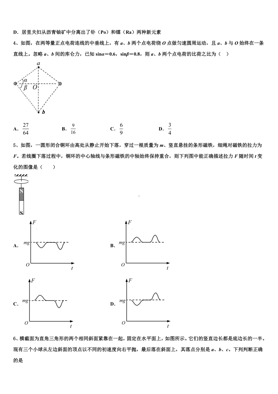 2023届北京市朝阳区人大附中高三3月联考物理试题文试卷.doc_第2页