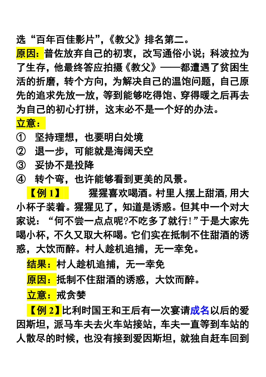 11月11日作文审题强化：抓关键词句以果推因.doc_第2页