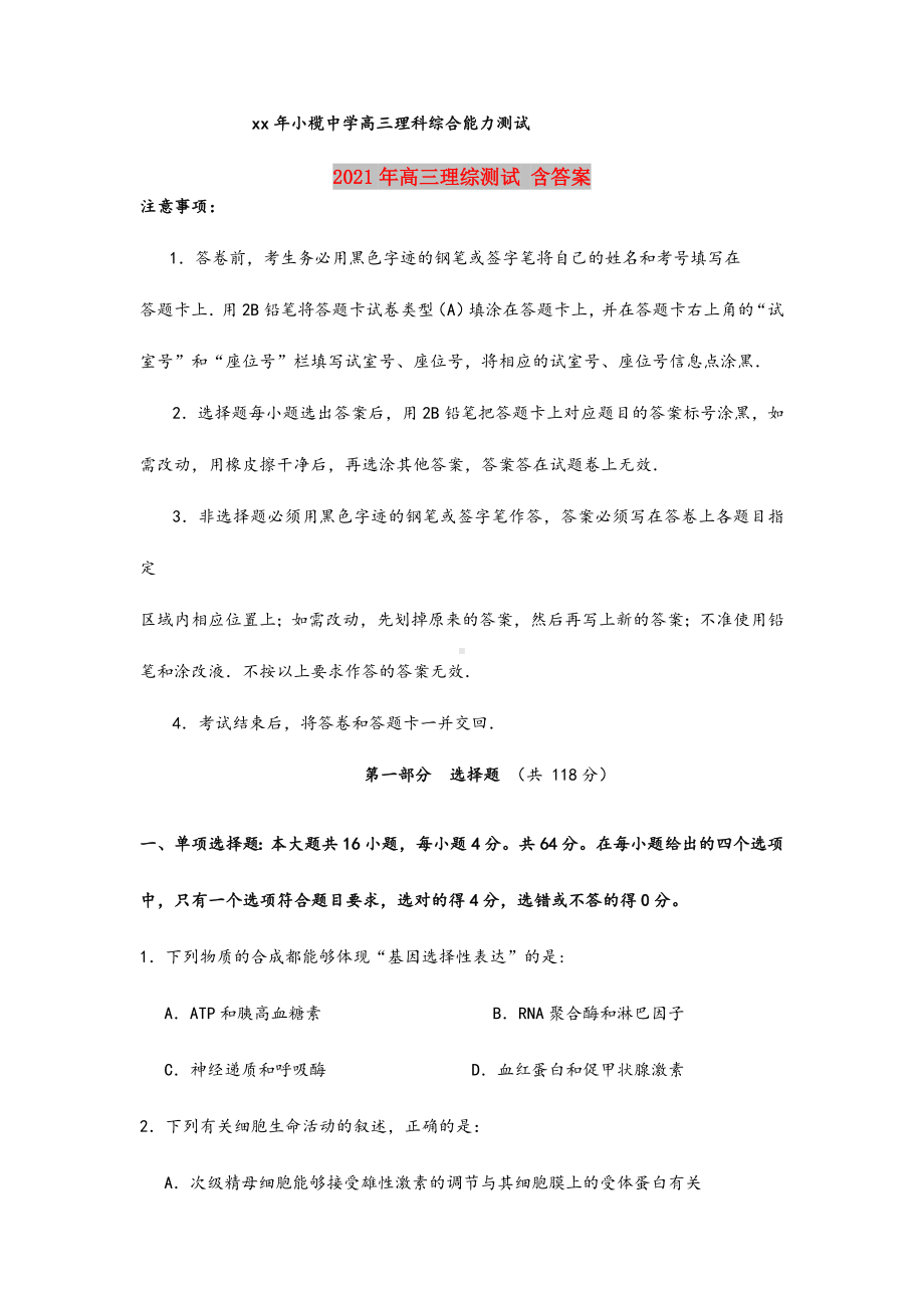 2021-2022年高三理综测试-含答案.doc_第1页