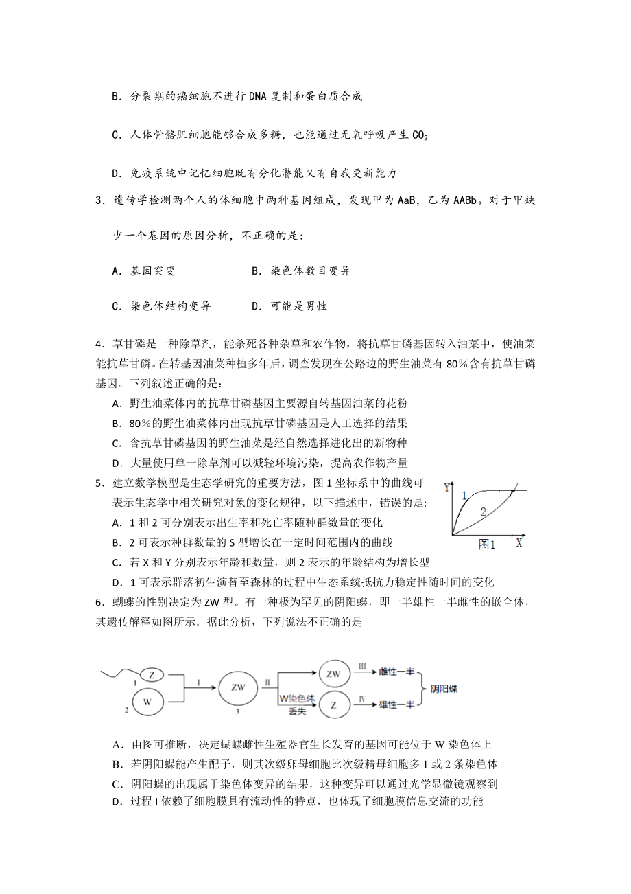 2021-2022年高三理综测试-含答案.doc_第2页