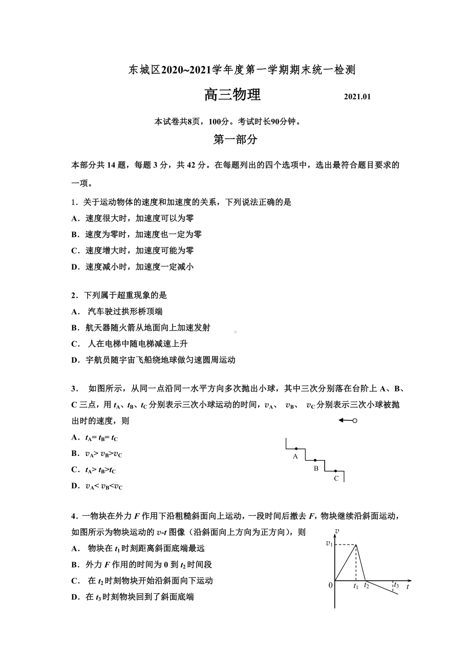 2021年1月北京东城高三(上)期末物理试卷及答案.docx_第1页