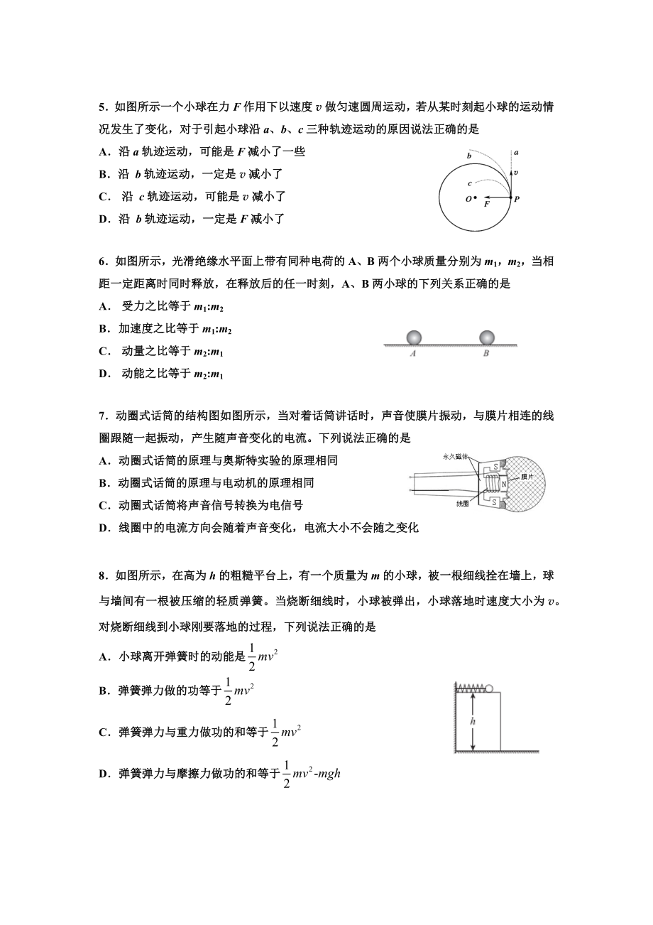 2021年1月北京东城高三(上)期末物理试卷及答案.docx_第2页