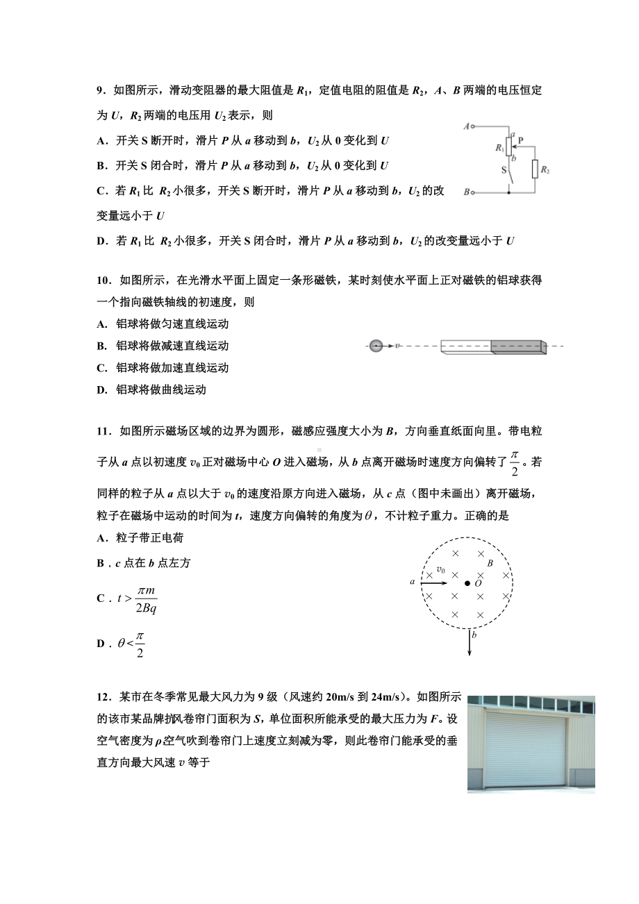 2021年1月北京东城高三(上)期末物理试卷及答案.docx_第3页