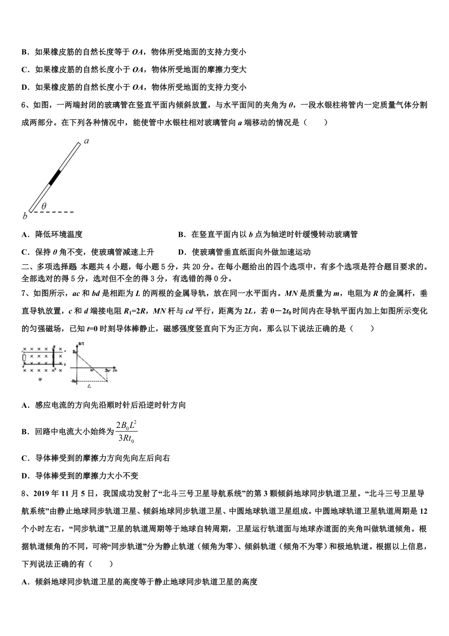 2022-2023学年上海市嘉定区嘉一中高考押题卷（物理试题）试卷解析.doc_第3页