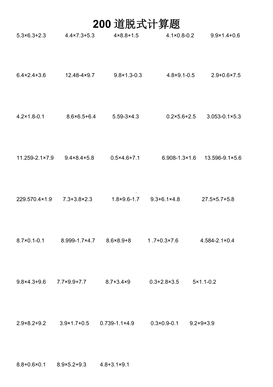 100道小数乘除法脱式计算题.docx_第1页