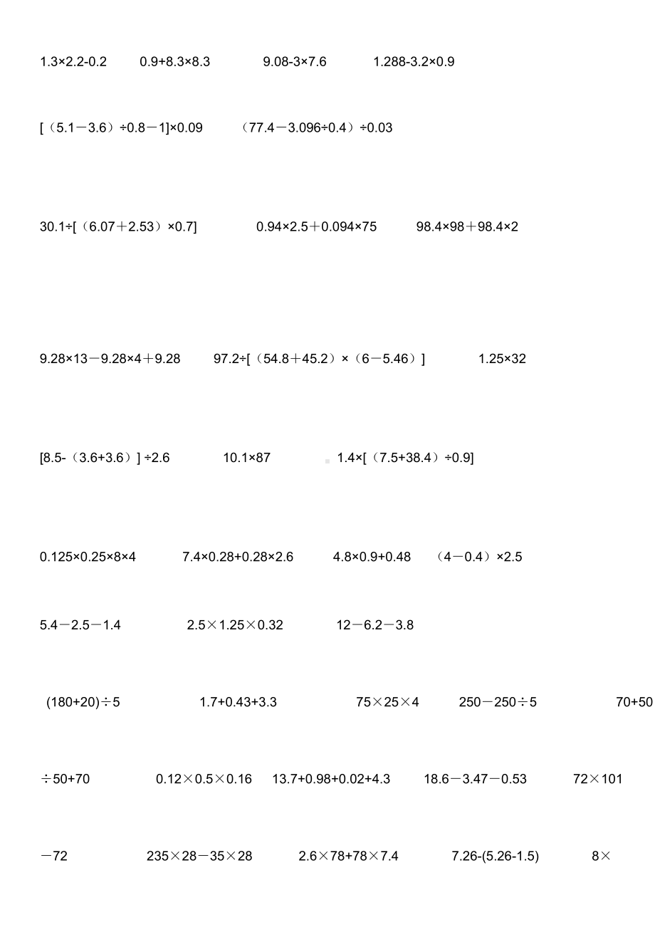 100道小数乘除法脱式计算题.docx_第2页