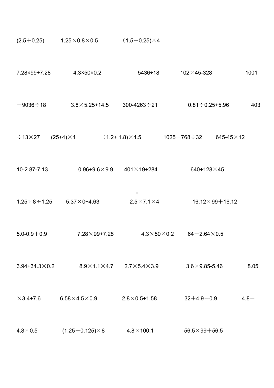 100道小数乘除法脱式计算题.docx_第3页