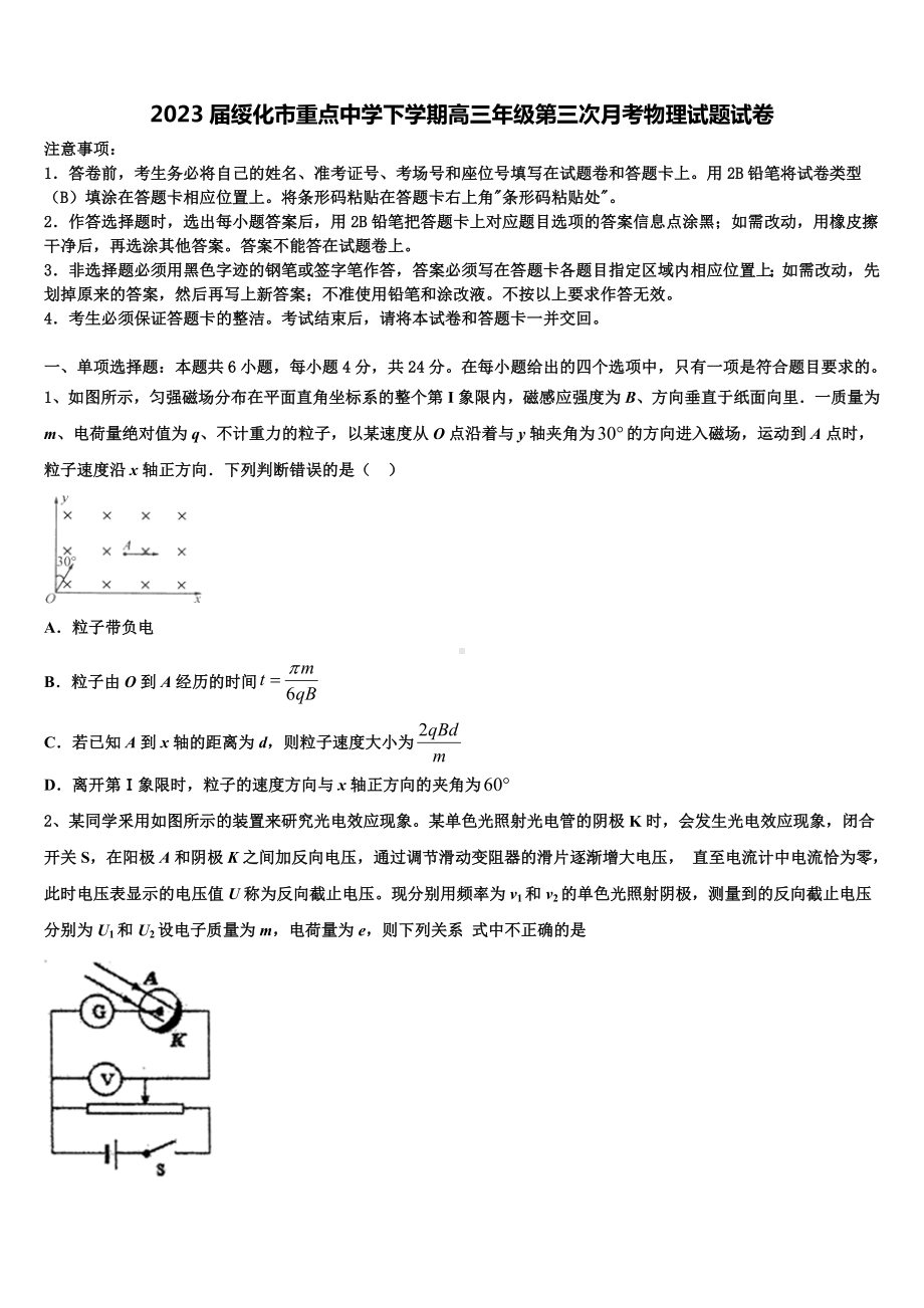 2023届绥化市重点中学下学期高三年级第三次月考物理试题试卷.doc_第1页