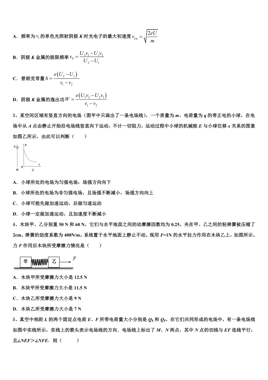 2023届绥化市重点中学下学期高三年级第三次月考物理试题试卷.doc_第2页