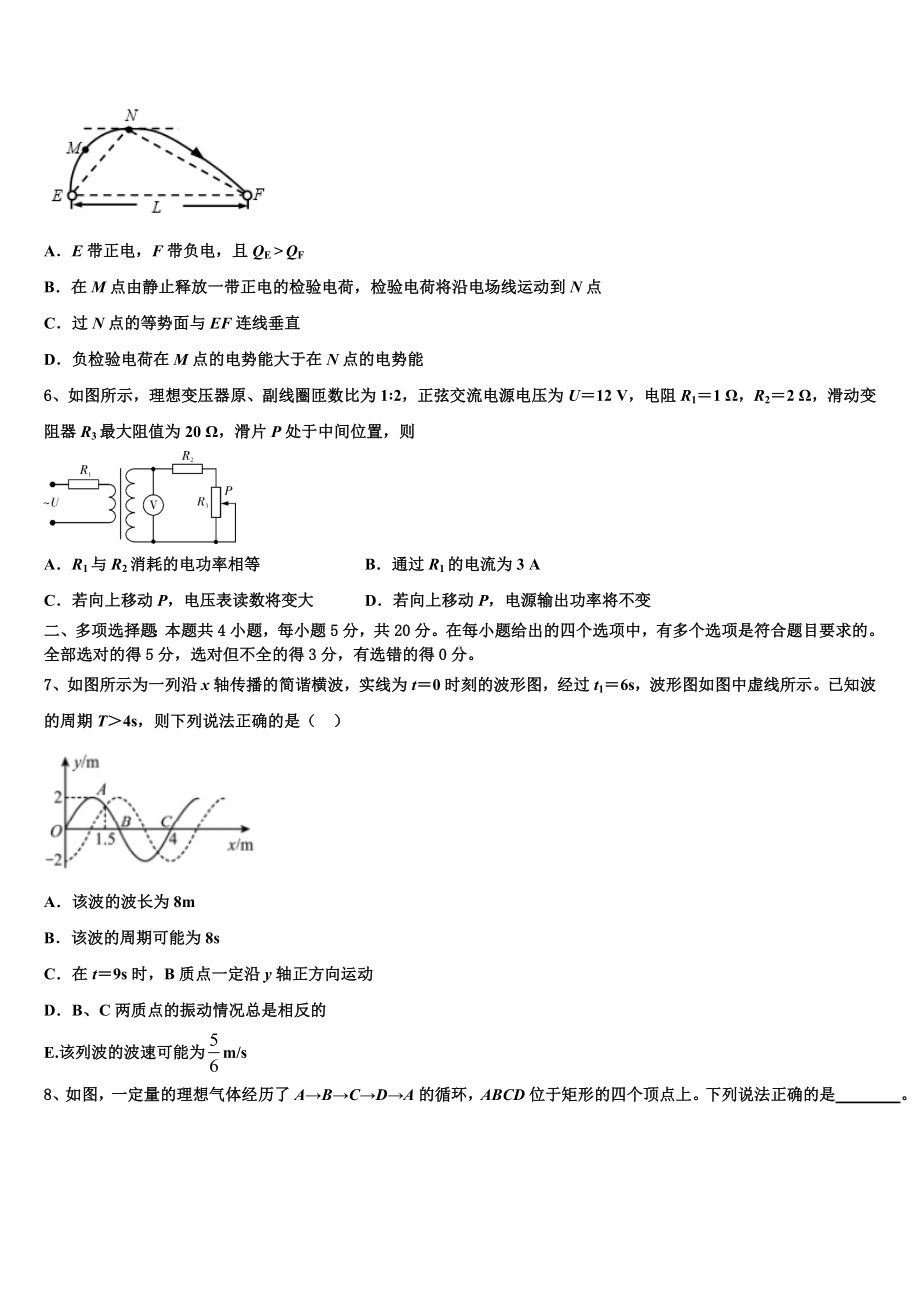 2023届绥化市重点中学下学期高三年级第三次月考物理试题试卷.doc_第3页