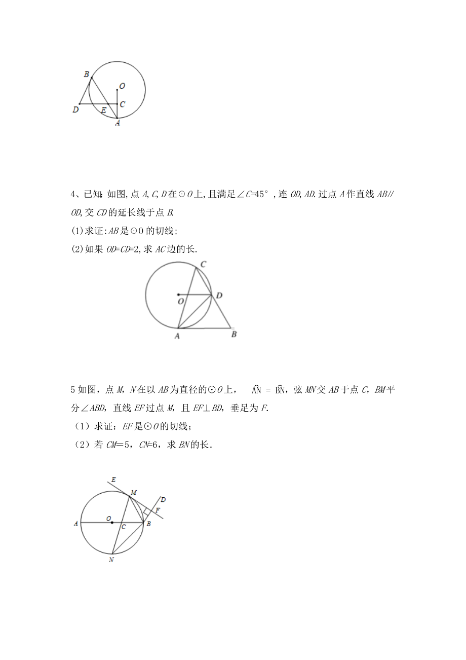 2021年中考数学三轮综合复习：圆-专题冲刺练习-.docx_第2页