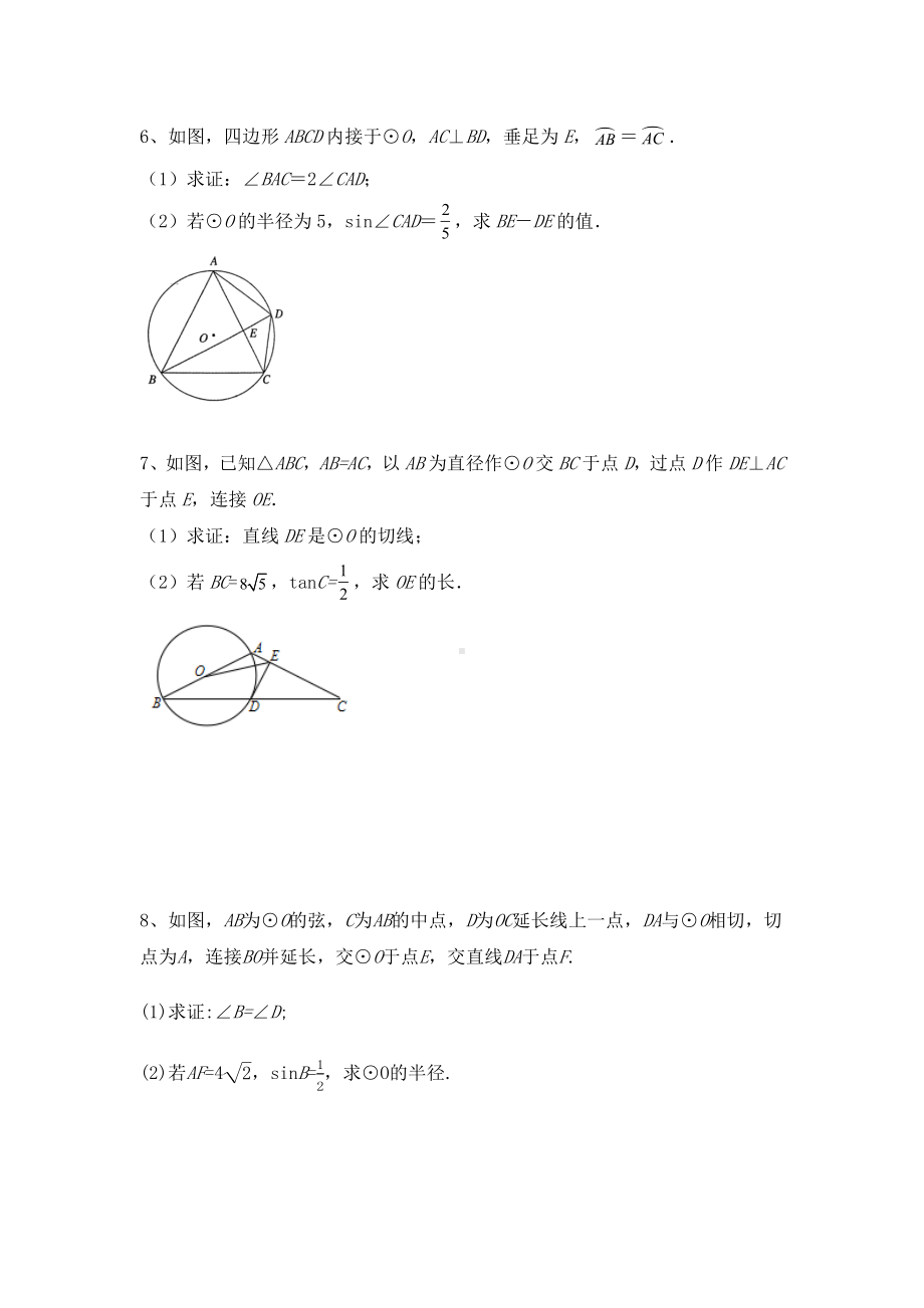 2021年中考数学三轮综合复习：圆-专题冲刺练习-.docx_第3页