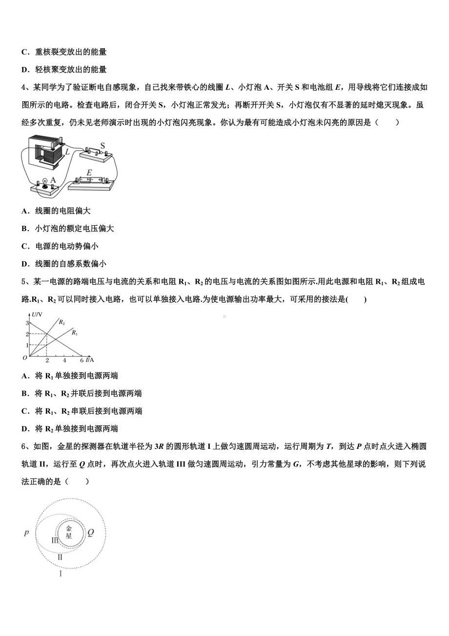 2023届四川省成都航天中学高三学业水平测试与评估物理试题.doc_第2页