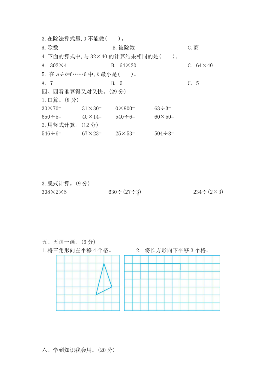 2021北师大版三年级下册数学期中测试卷及答案.docx_第2页