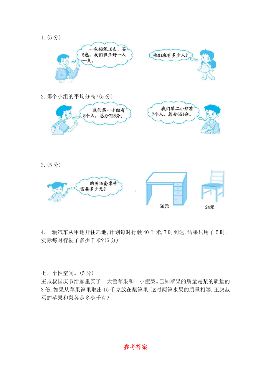 2021北师大版三年级下册数学期中测试卷及答案.docx_第3页