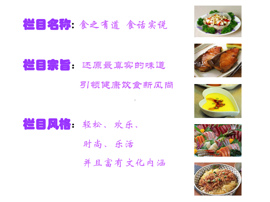 美食节目策划案ppt.ppt_第2页